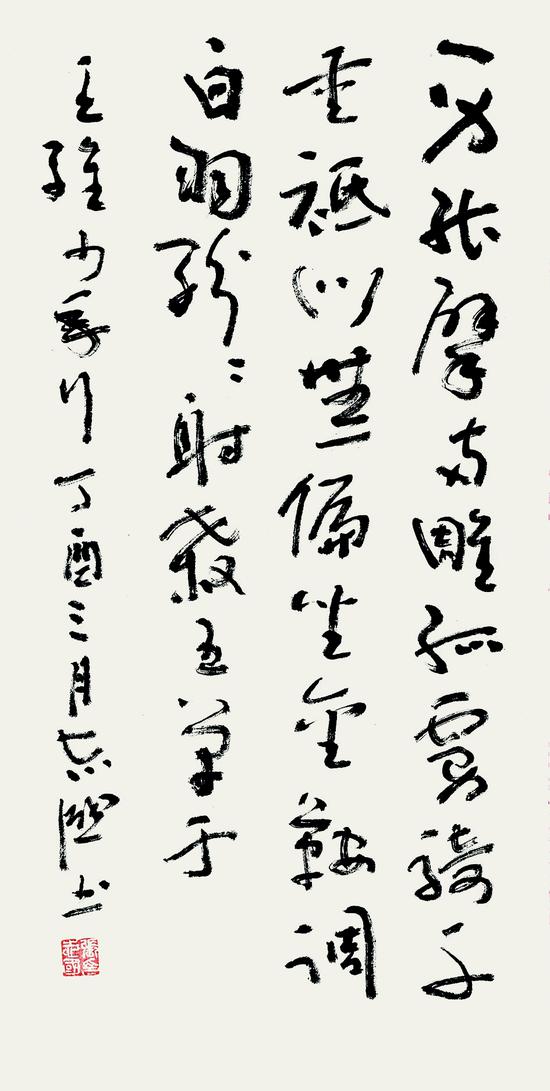 《王维 少年行》 22.5cmⅹ44