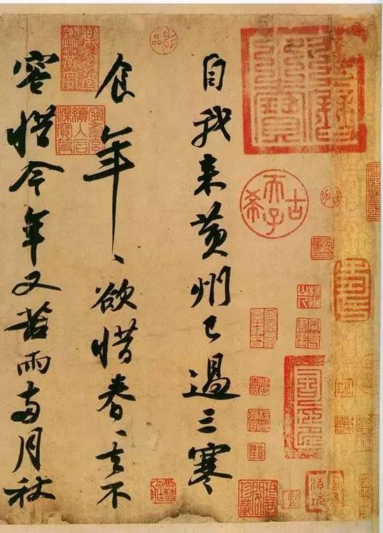 苏东坡《黄州寒食帖》(局部)