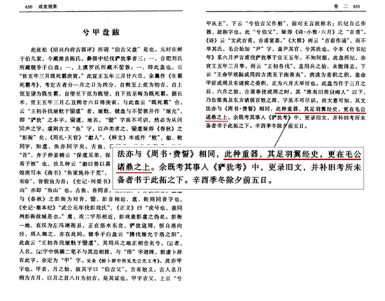 王国维《观堂集林·别集 兮甲盘跋》