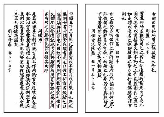 南宋张抡《绍兴内府古器评》