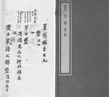 陈介祺《簠斋藏古册目》中著录兮甲盘