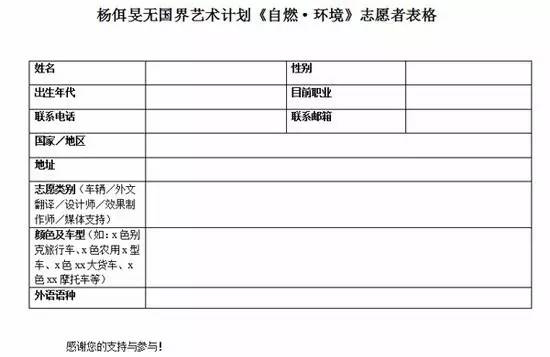 杨佴旻《自然·环境》艺术计划：志愿者参与方式