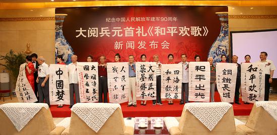 九位共和国将军为本次活动题词,献礼建军90周年