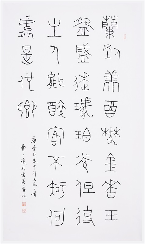 李白-客中行七绝 180cm x97cm 宣纸水墨 2017