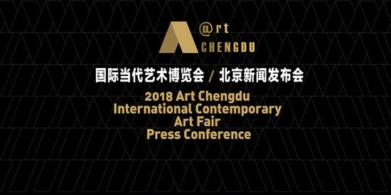 首届 Art Chengdu 国际当代艺术博览会