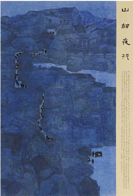 王华 山村夜行 220×138cm 国画