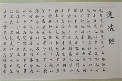 张仲亭 书法长卷《道德经》(部分)