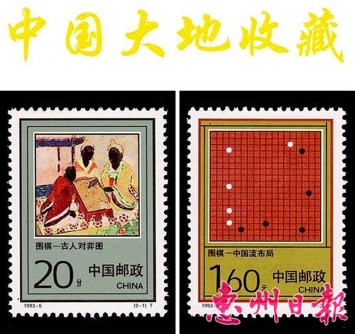 围棋邮票