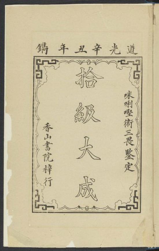  ̴ʿ֮Williams S Wells Samuel Wells 1812-1884 Easy lessons in Chinese or Progressive exercises to facilitate the study of that language especially adapted to the Canton dialect Macao Printed at the Office of the Chinese Repository 1842