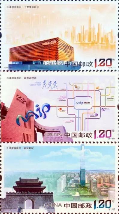 2011—27 天津滨海新区邮票 2011.10.21