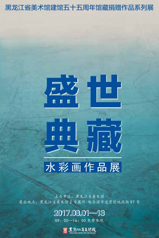 盛世典藏   水彩画作品展