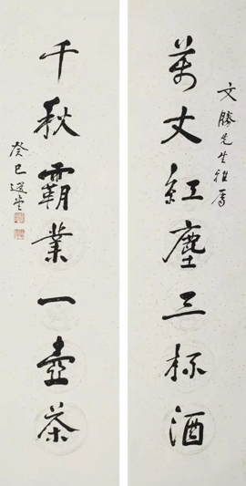 饶宗颐 对联  立轴 水墨纸本  137×34cm×2 