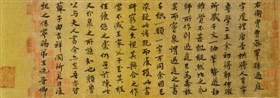 王诜跋孙过庭《草书千字文第五本卷》