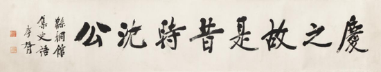 郑孝胥?书法
308×57cm?约15.8平方尺
RMB： 80，000-100，000