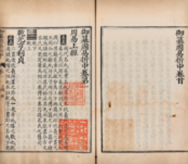 李光地撰 《御撰周易折中二十二卷》