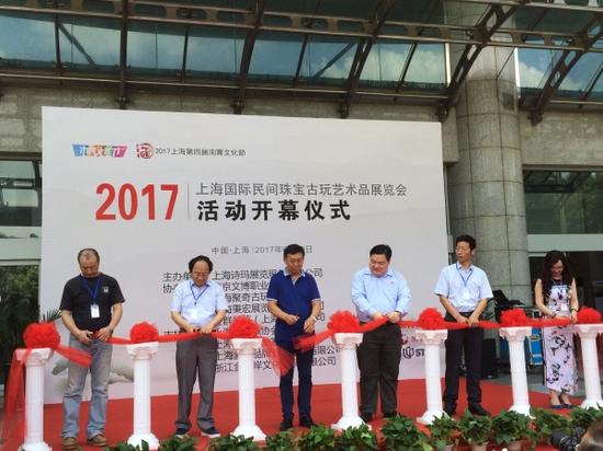 2017上海国际民间珠宝古玩艺术品展览会开幕仪式