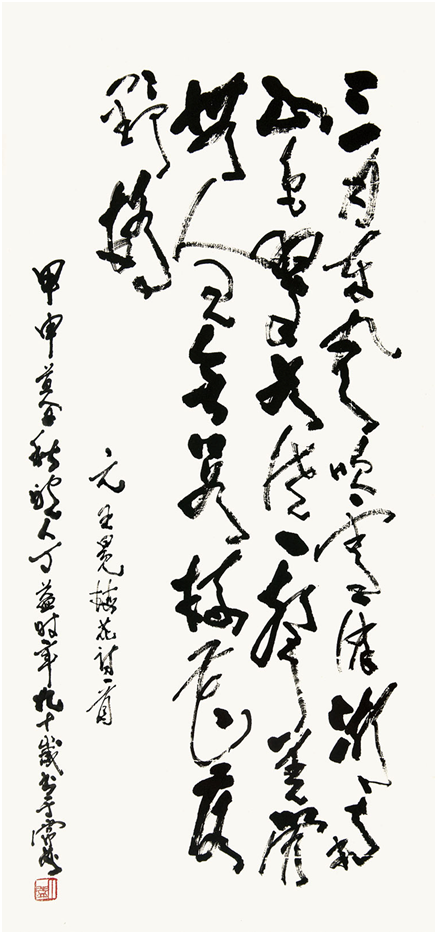 丁益 王冕《梅花》 行草 97×45cm 2005