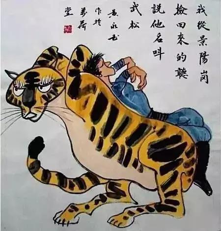 我从景阳冈捡回来的 听说他名叫武松
