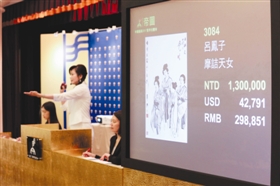 吕凤子《摩诘天女》拍场竞标,以新台币15万起拍,一路追价至150万落槌(不含佣金)