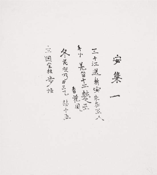 何赛邦 字与图册页33x29cm、纸本水墨、2017 (1)