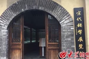 招远黄金博物馆宋代古钱币吸睛
