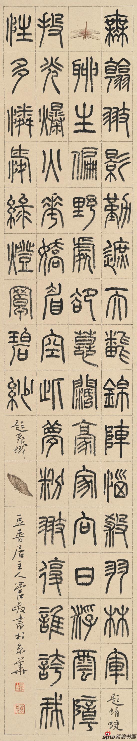 《咏草虫诗四条屏》240cm × 45cm × 4?2016年(4)