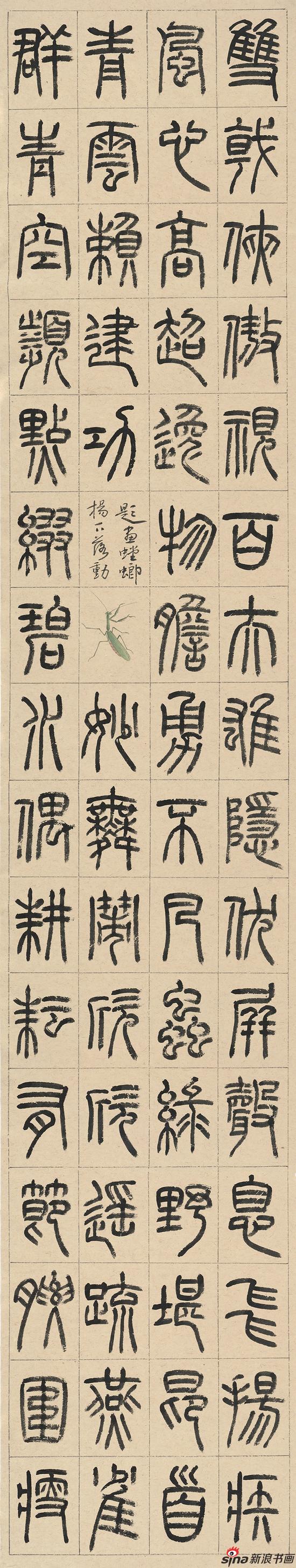 《咏草虫诗四条屏》240cm × 45cm × 4?2016年(3)