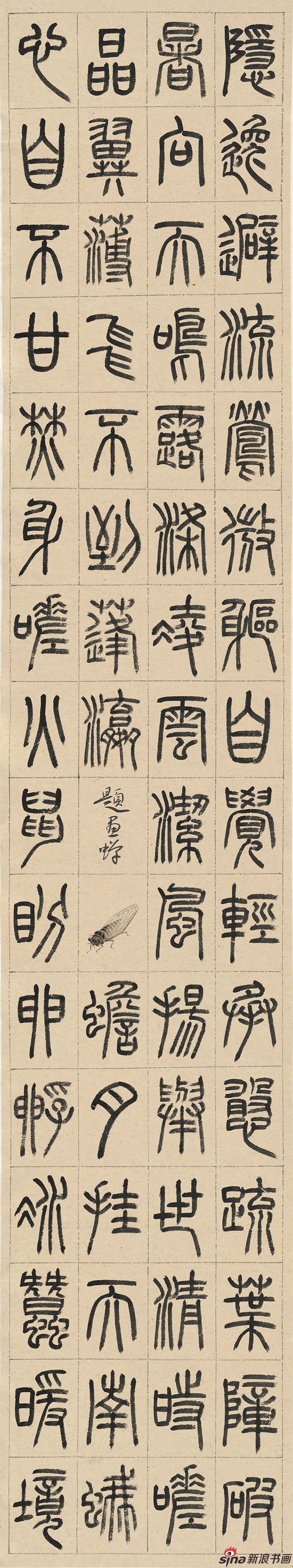 《咏草虫诗四条屏》240cm × 45cm × 4?2016年(1)