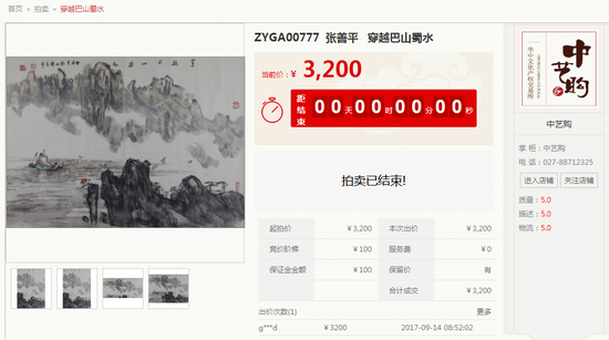 张善平《穿越巴山蜀水》
尺寸:55×75cm 约3.71平尺
成交价:3200元