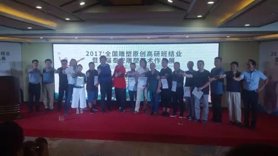 頒發(fā)2017'全國雕塑原創(chuàng)高研班學(xué)員結(jié)業(yè)證書