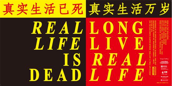 　　《真实生活已死／真实生活万岁（上海）》，罗斯·辛克莱。唱片封面，17.8 x 17.8厘米，2017年。由艺术家提供。