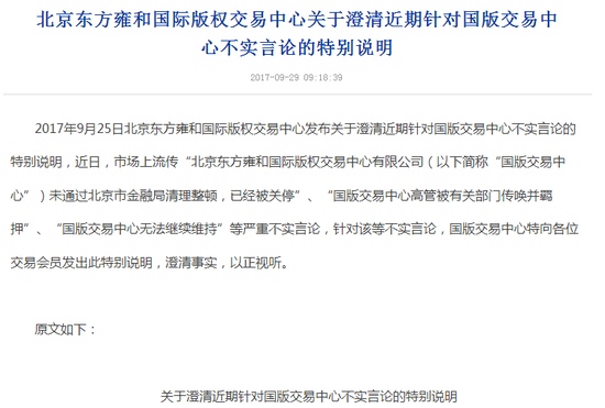 北京东方雍和关于澄清近期针对中心不实言论的
