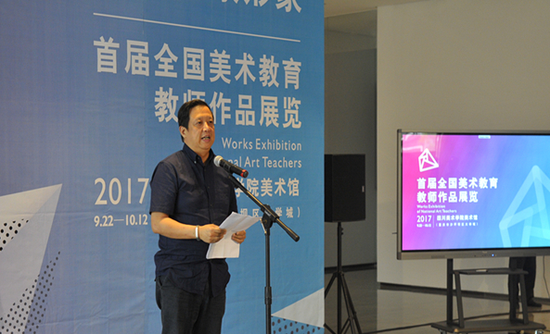 首届全国美术教育教师作品展开幕|四川美术学