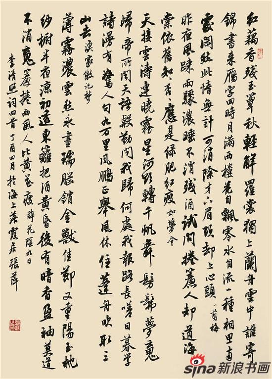 张萍 宋 李清照 词四首53cm×38cm