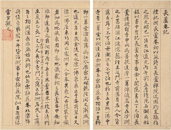 2017西泠绍兴秋拍 阮元(1764~1849) 行书 长芦庵记