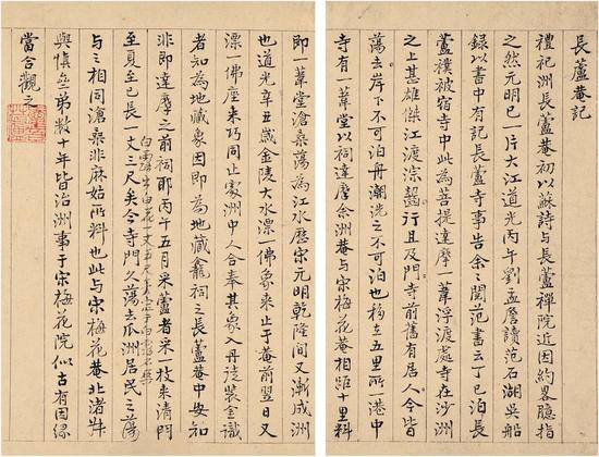 2017西泠绍兴秋拍 阮元（1764~1849） 行书 长芦庵记