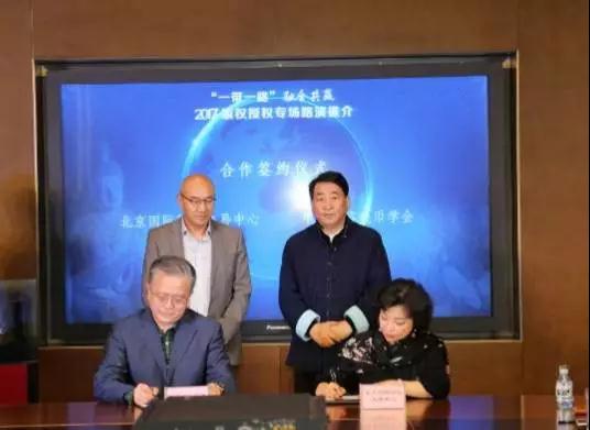 北京国际版权交易中心与中国民俗钱币学会商务合作签约