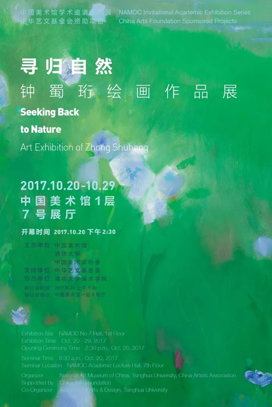 钟蜀珩
