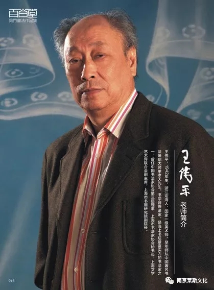 王伟平