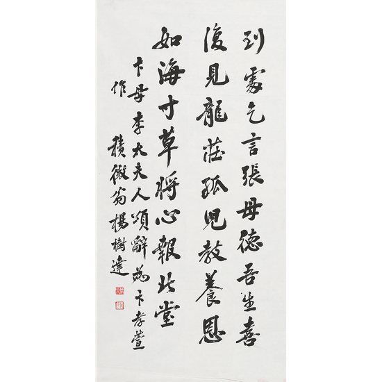 图录号 5013

　　杨树达（1885~1956） 行书 为卞孝萱作七言诗