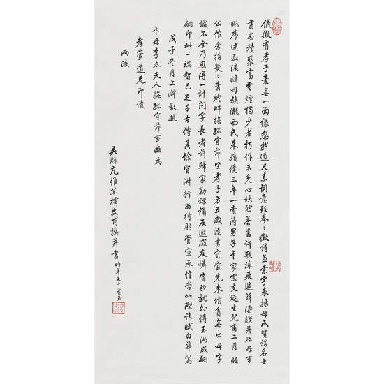 图录号 5023 
亢惟恭（1874～？） 行书 为卞孝萱作自作释文