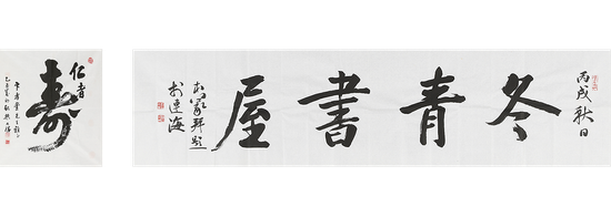 图录号 5073

　　张本义（1950~ ）、梁九胜（1938~ ） 为卞孝萱作书法