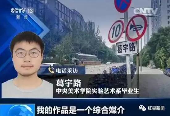 葛宇路因为路牌事件接受央视采访 央视报道截图