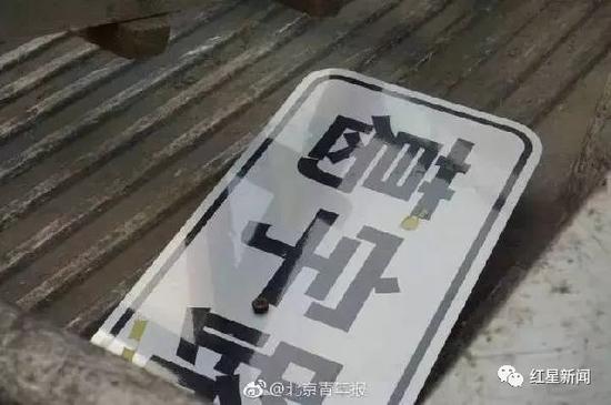 被拆下的“葛宇路”路牌 微博@北京青年报 图