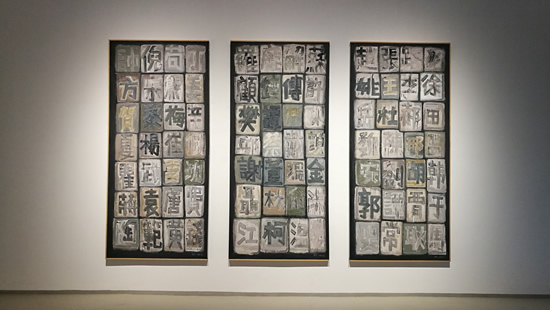 《百家姓》 综合材料  240×330 cm 1995