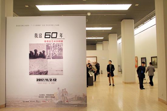 60年经典”部分汇集了多幅李秀实的经典作品