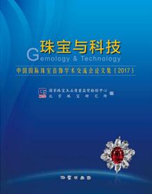 2017中国国际珠宝首饰学术交流会在北京召开