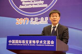 2017中国国际珠宝首饰学术交流会在北京召开