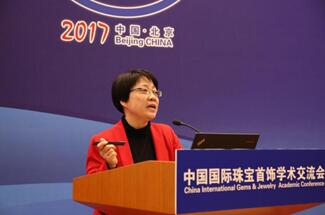 2017中国国际珠宝首饰学术交流会在北京召开