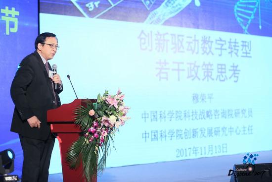 中国科学院创新发展研究中心主任穆荣平发表演讲